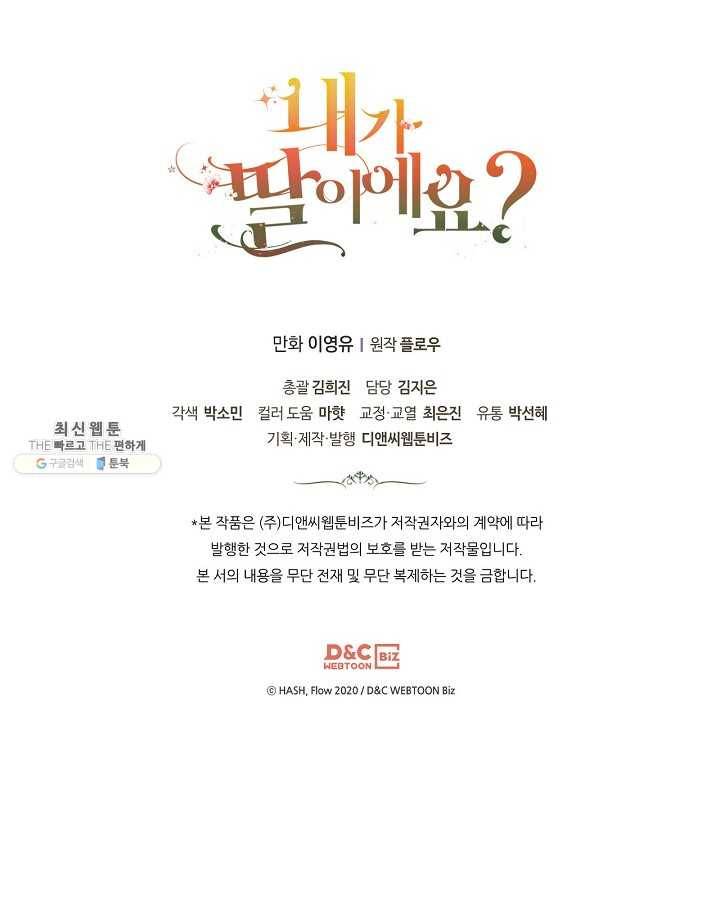 내가 딸이에요? 내가 딸이에요? 44화 78