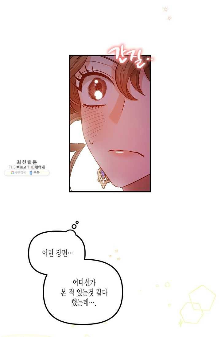 다행인지 불행인지 46화 3