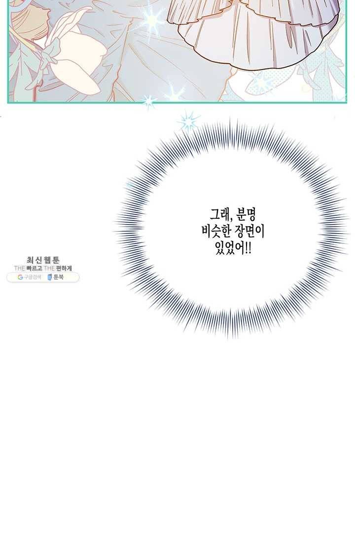 다행인지 불행인지 46화 6