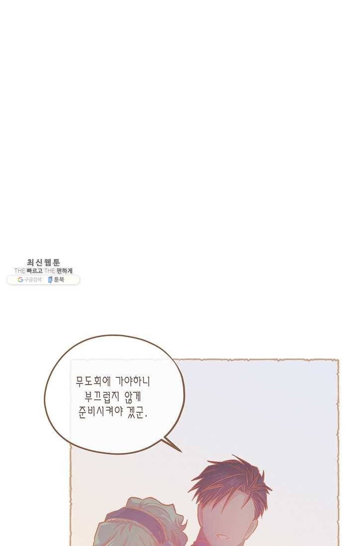 다행인지 불행인지 46화 9