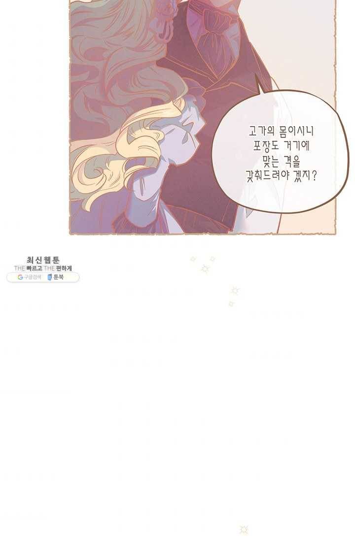 다행인지 불행인지 46화 10