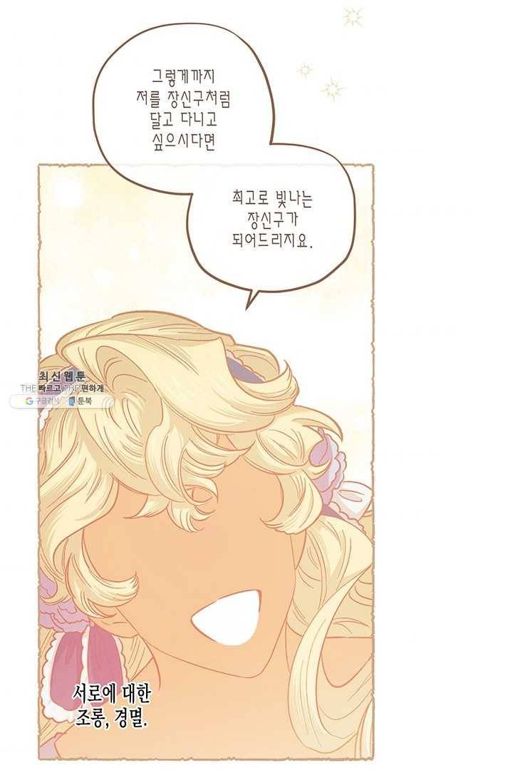 다행인지 불행인지 46화 11