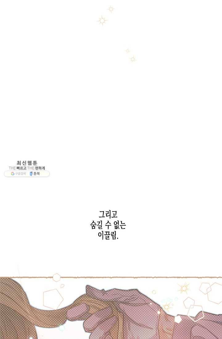 다행인지 불행인지 46화 12