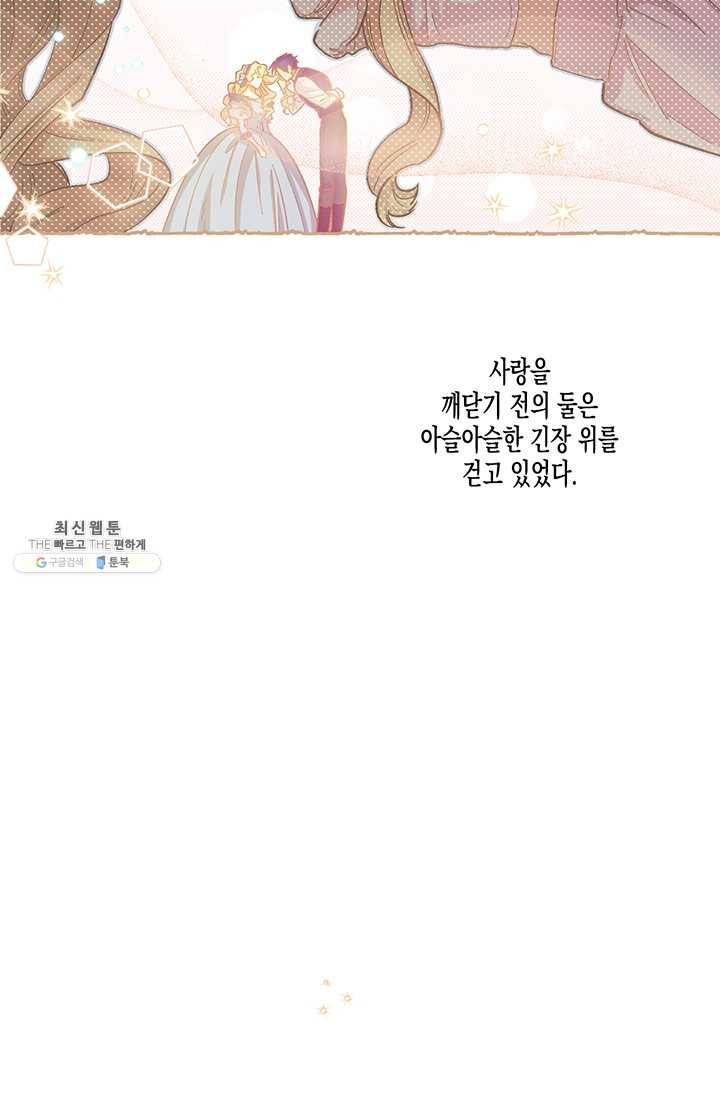 다행인지 불행인지 46화 13