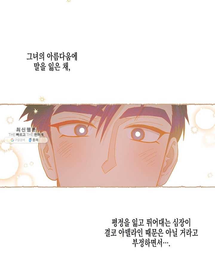 다행인지 불행인지 46화 15