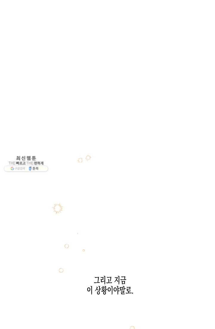 다행인지 불행인지 46화 16