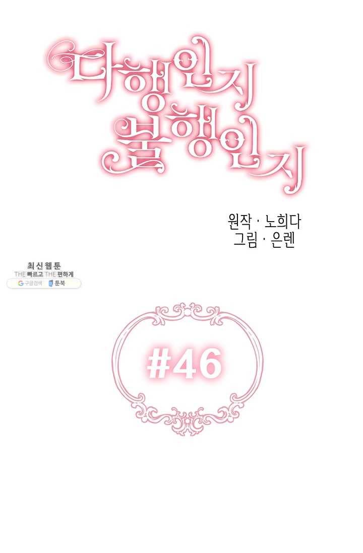 다행인지 불행인지 46화 22