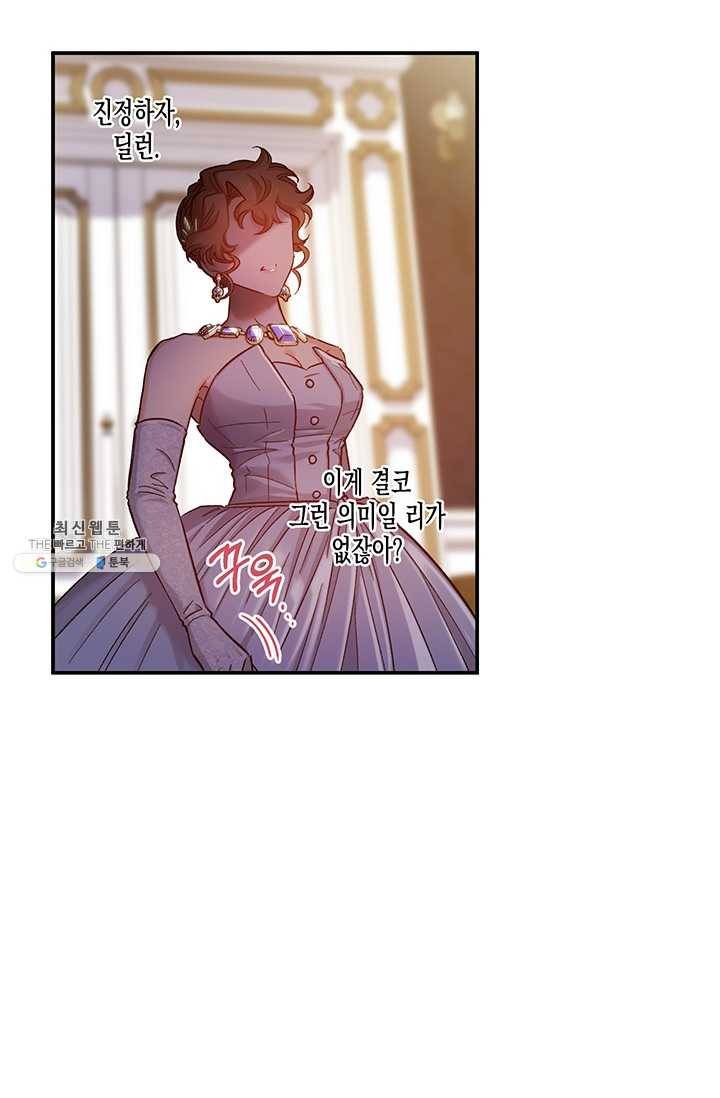 다행인지 불행인지 46화 25