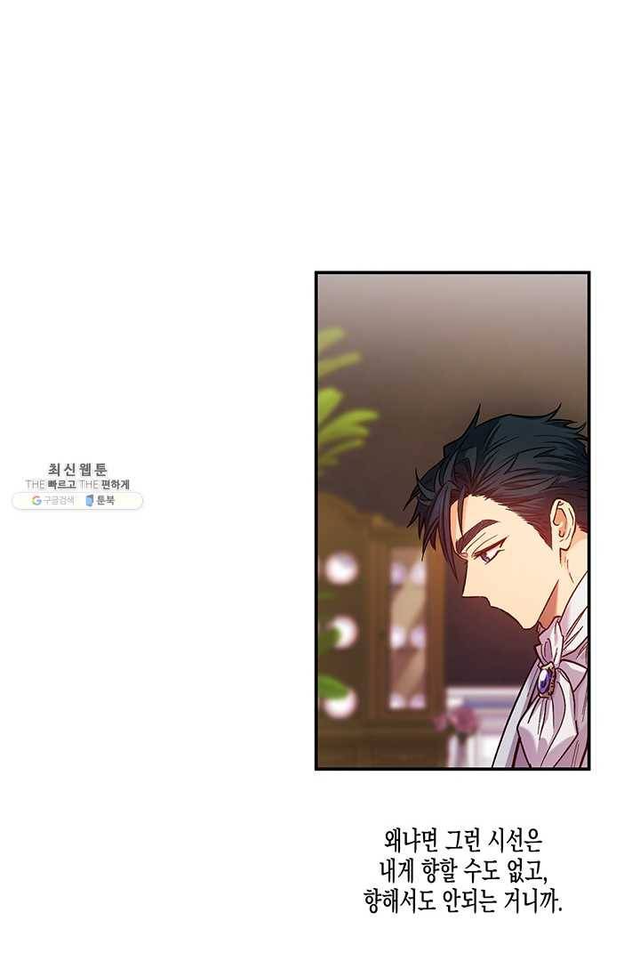 다행인지 불행인지 46화 26