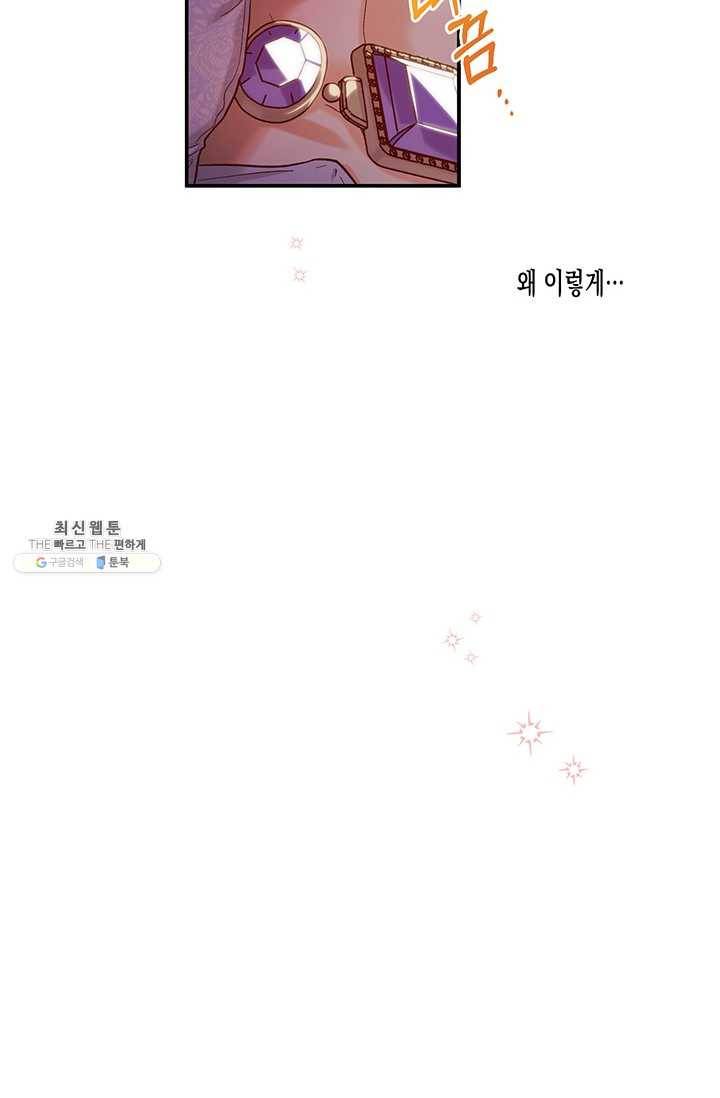 다행인지 불행인지 46화 28