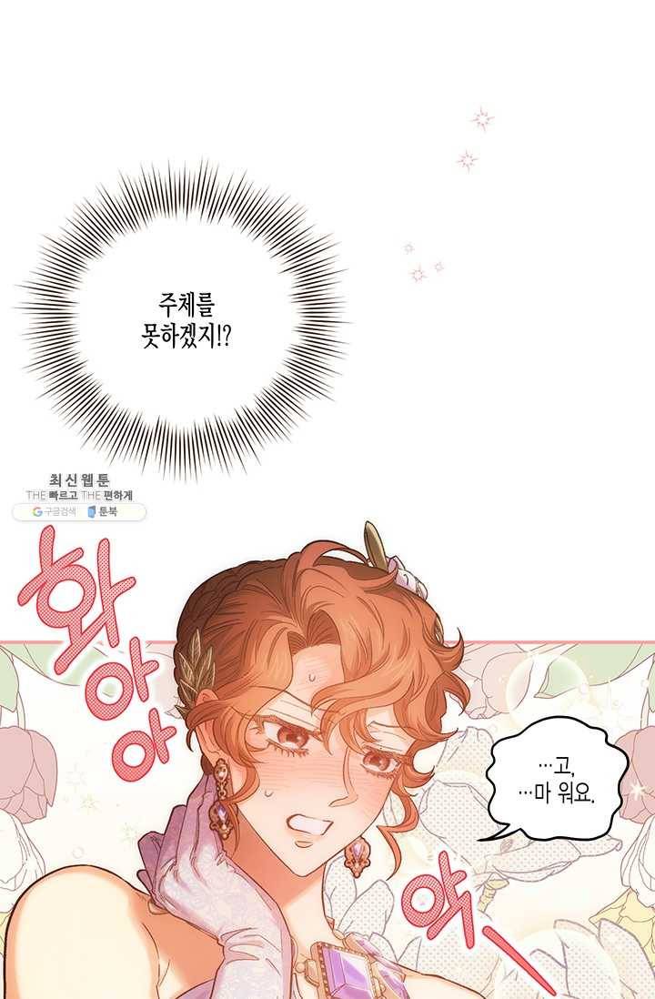 다행인지 불행인지 46화 29