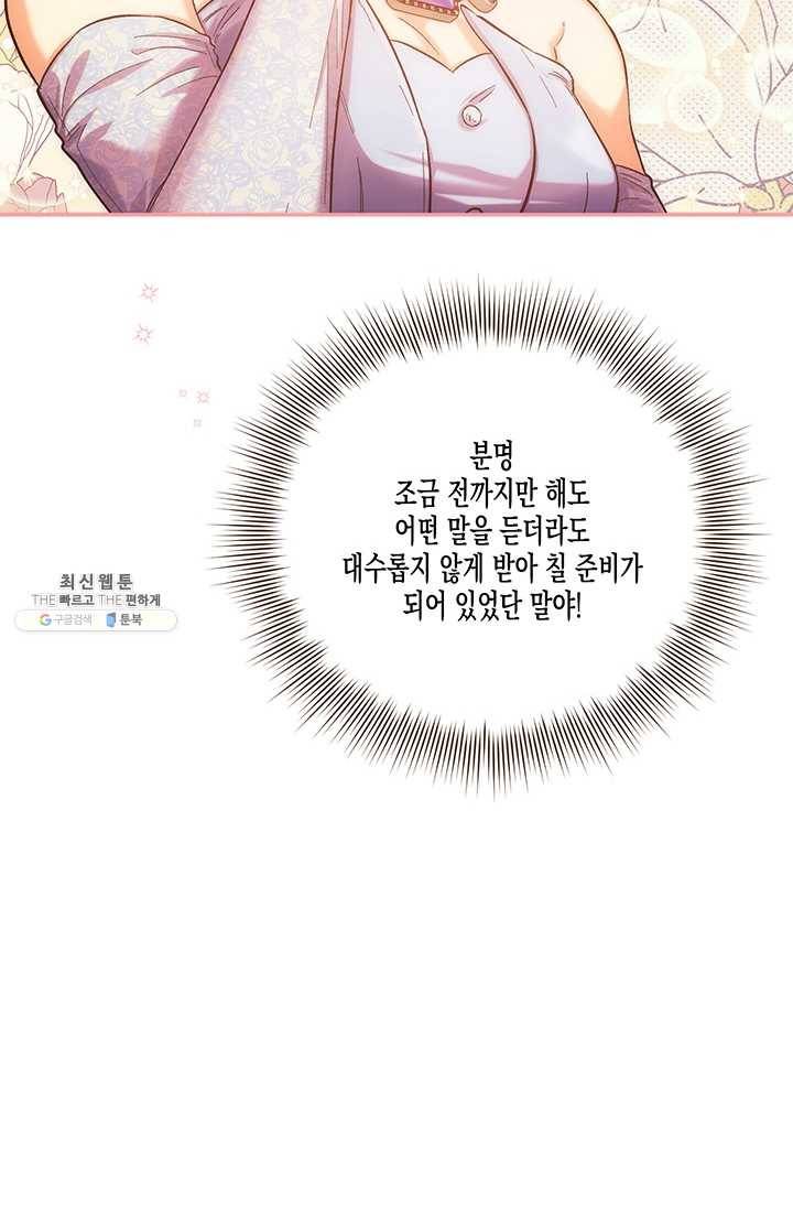 다행인지 불행인지 46화 30