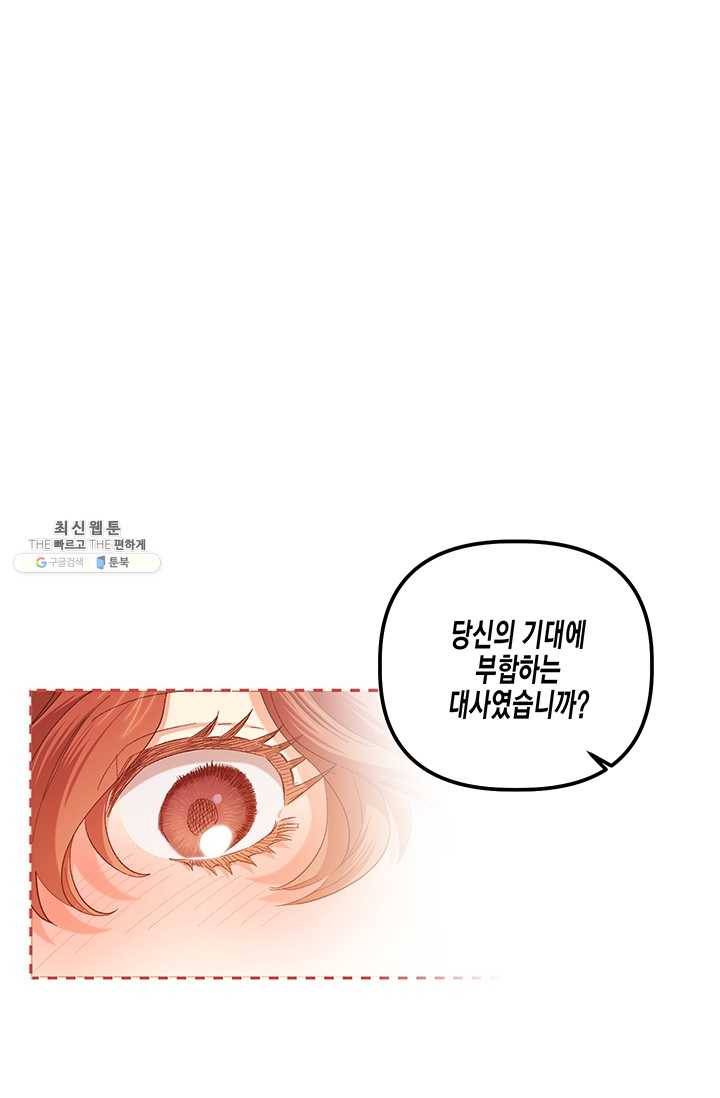 다행인지 불행인지 46화 32