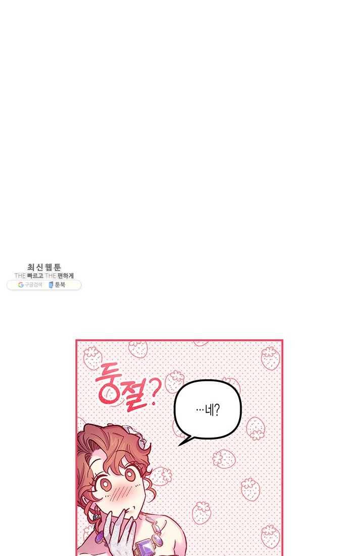 다행인지 불행인지 46화 33