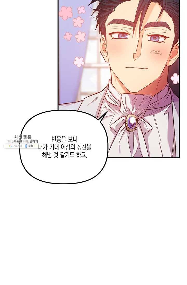 다행인지 불행인지 46화 35