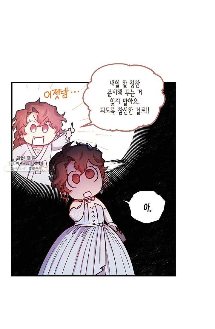 다행인지 불행인지 46화 36
