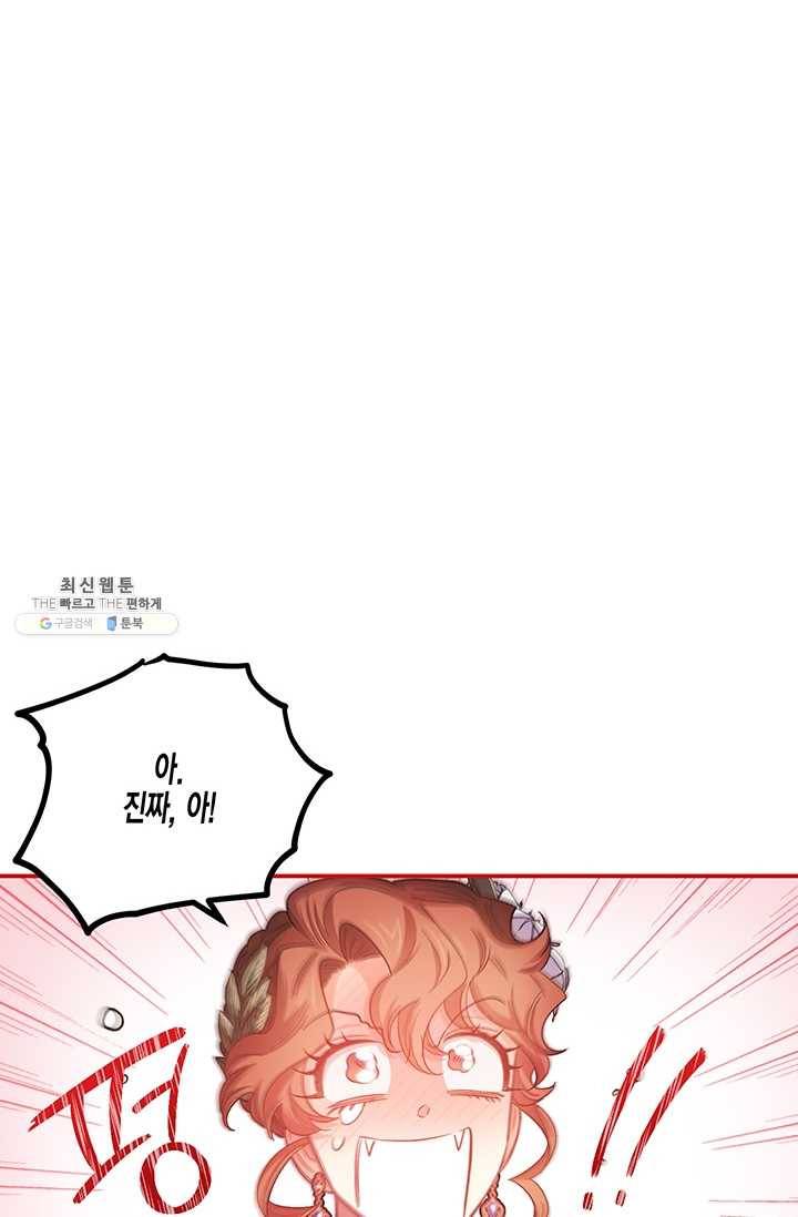 다행인지 불행인지 46화 37
