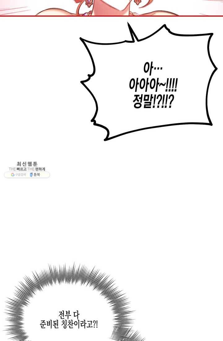 다행인지 불행인지 46화 38