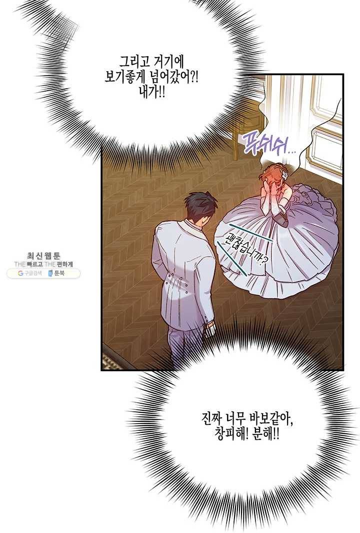 다행인지 불행인지 46화 39
