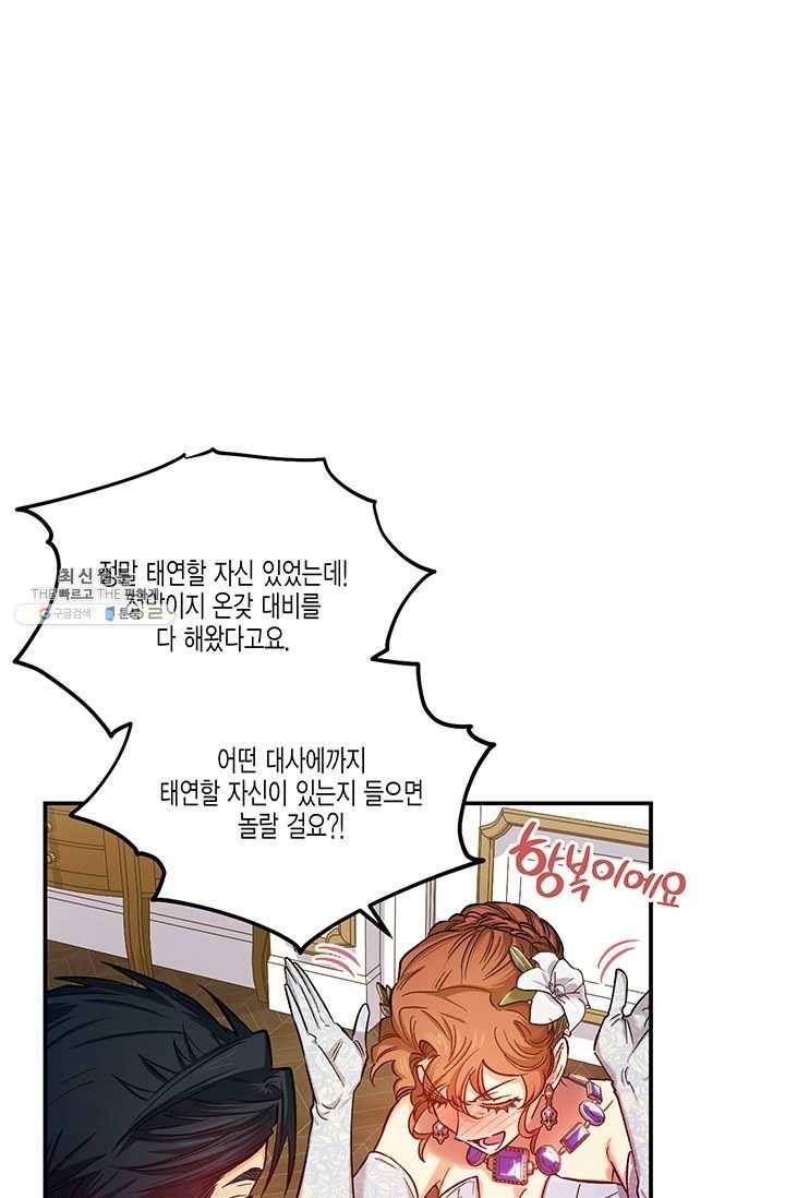다행인지 불행인지 46화 40