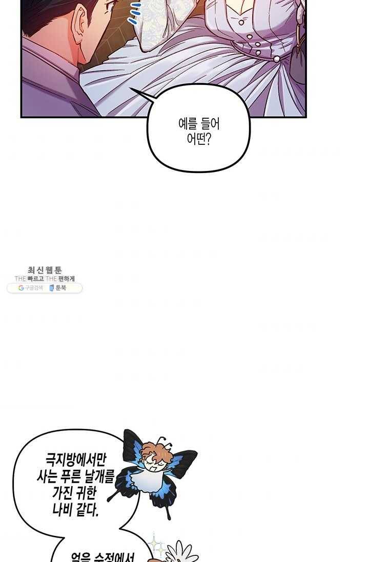 다행인지 불행인지 46화 41