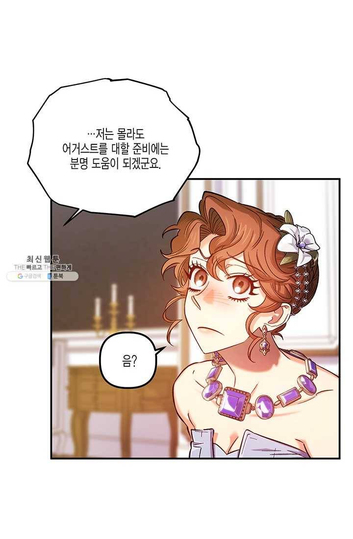 다행인지 불행인지 46화 43