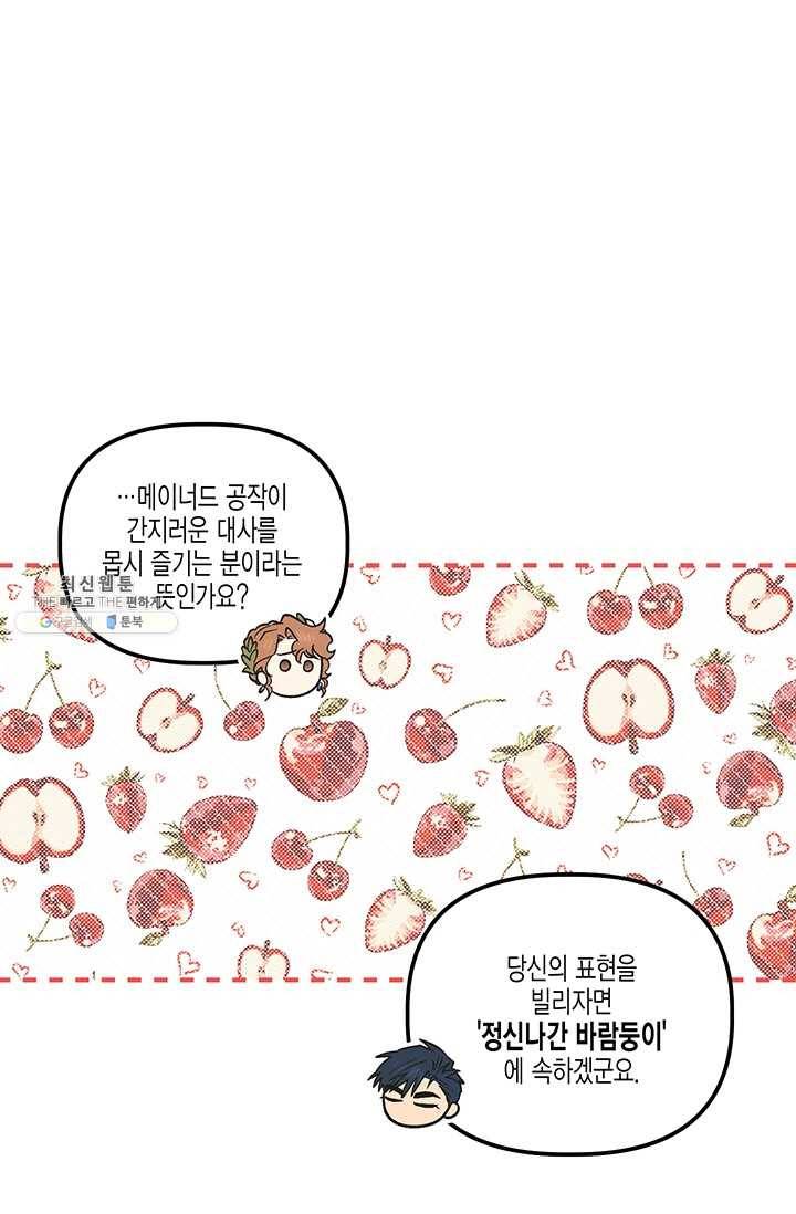 다행인지 불행인지 46화 44