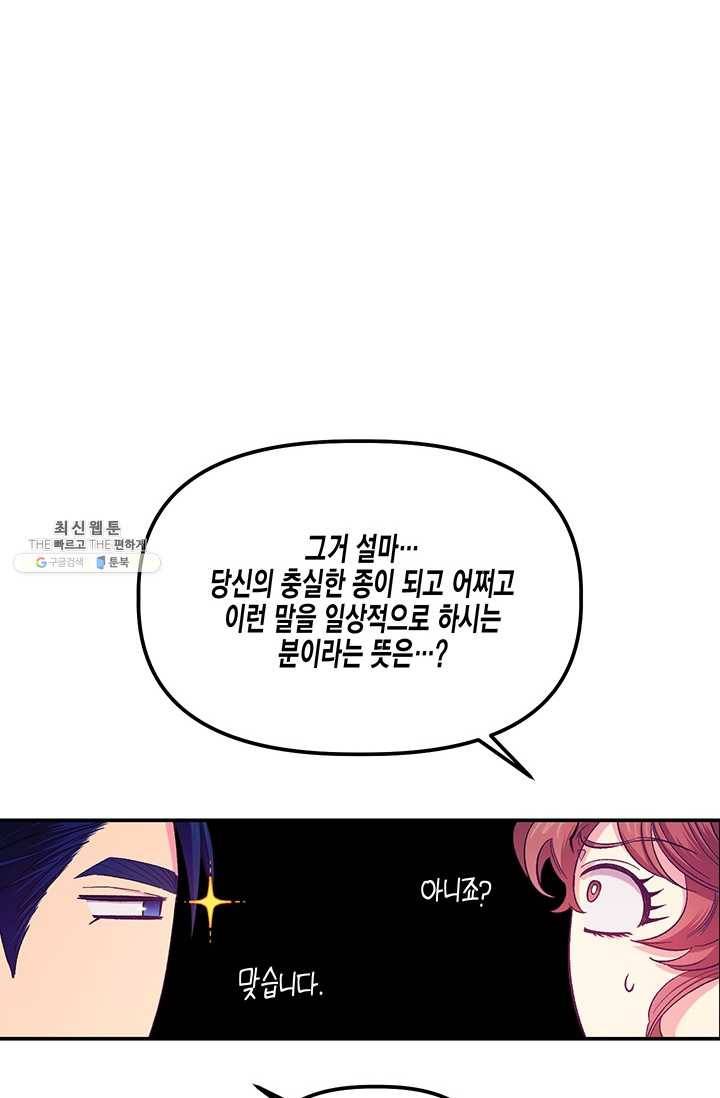 다행인지 불행인지 46화 45