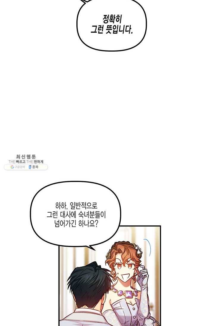 다행인지 불행인지 46화 46