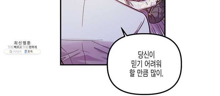 다행인지 불행인지 46화 47