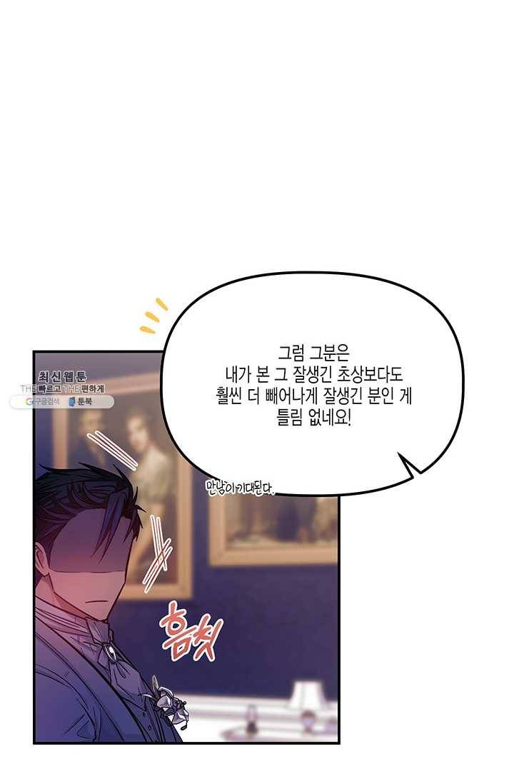 다행인지 불행인지 46화 49