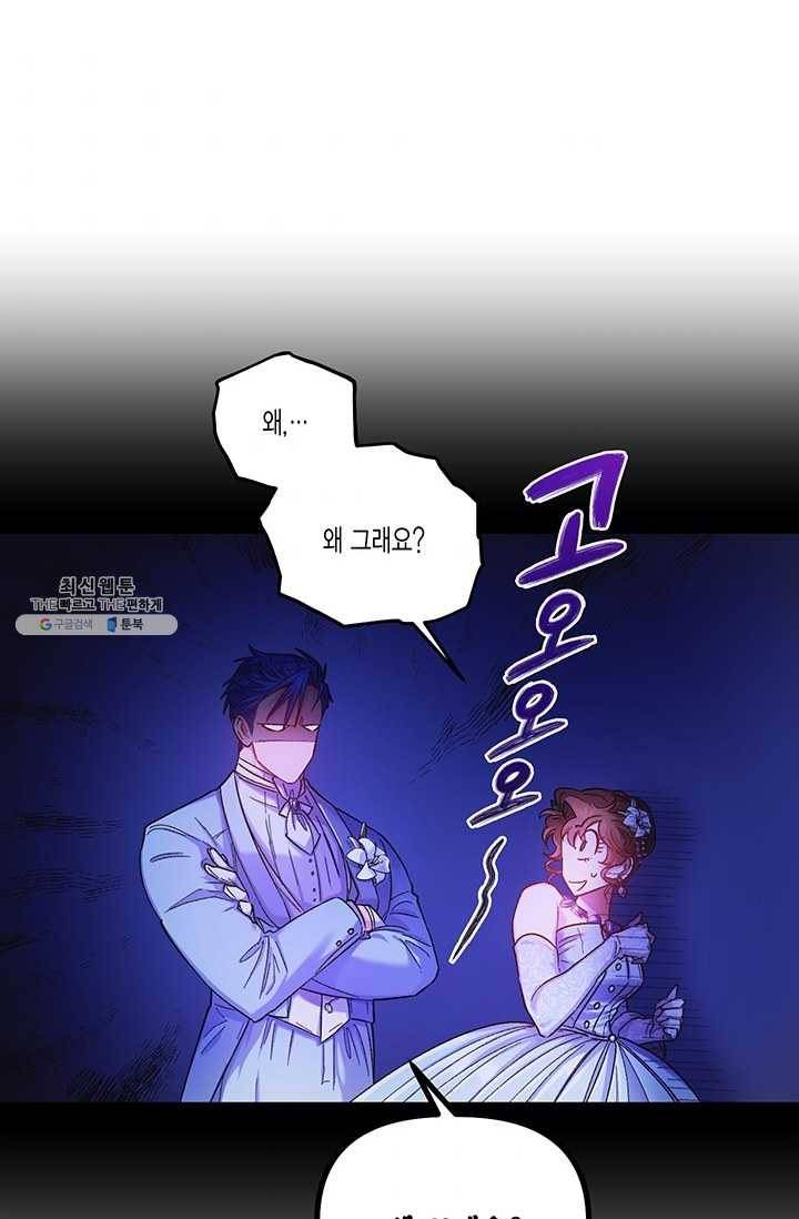 다행인지 불행인지 46화 51