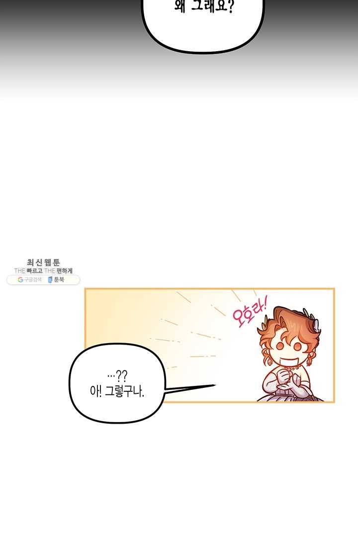 다행인지 불행인지 46화 52