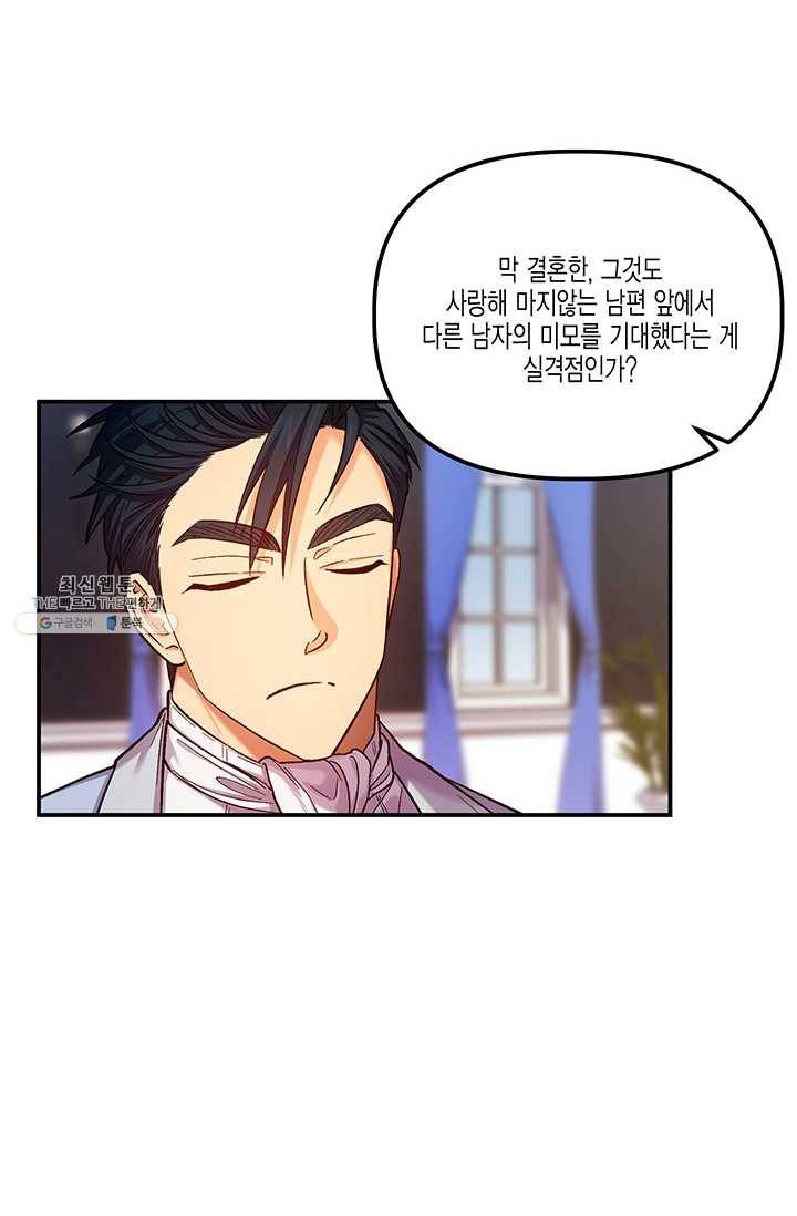 다행인지 불행인지 46화 53