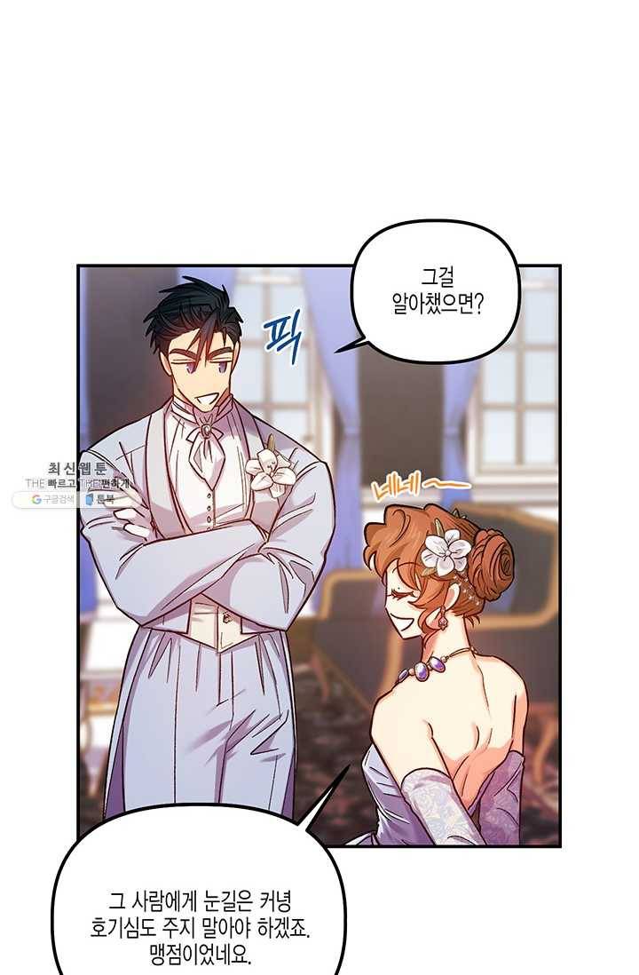 다행인지 불행인지 46화 54