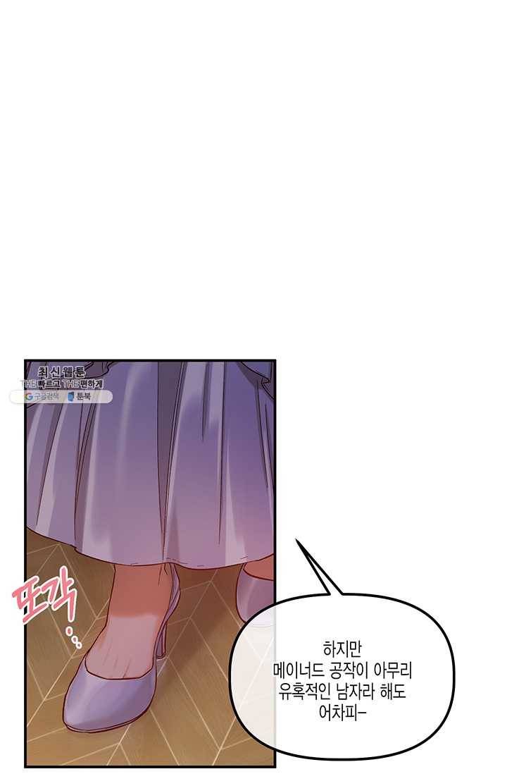 다행인지 불행인지 46화 56