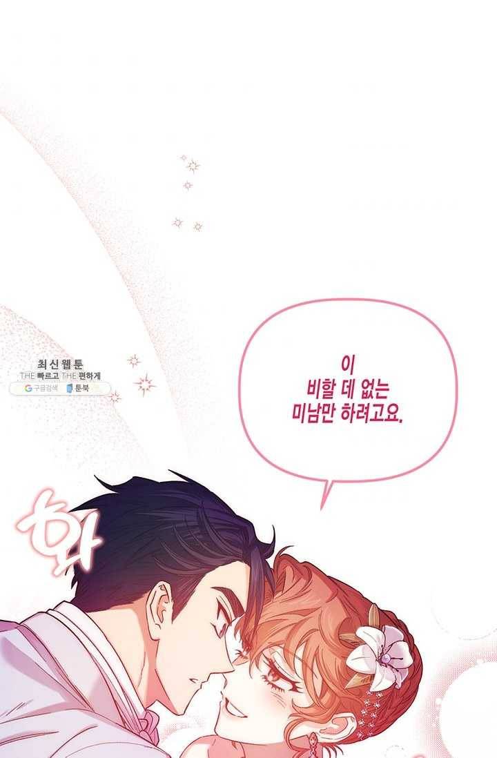 다행인지 불행인지 46화 60