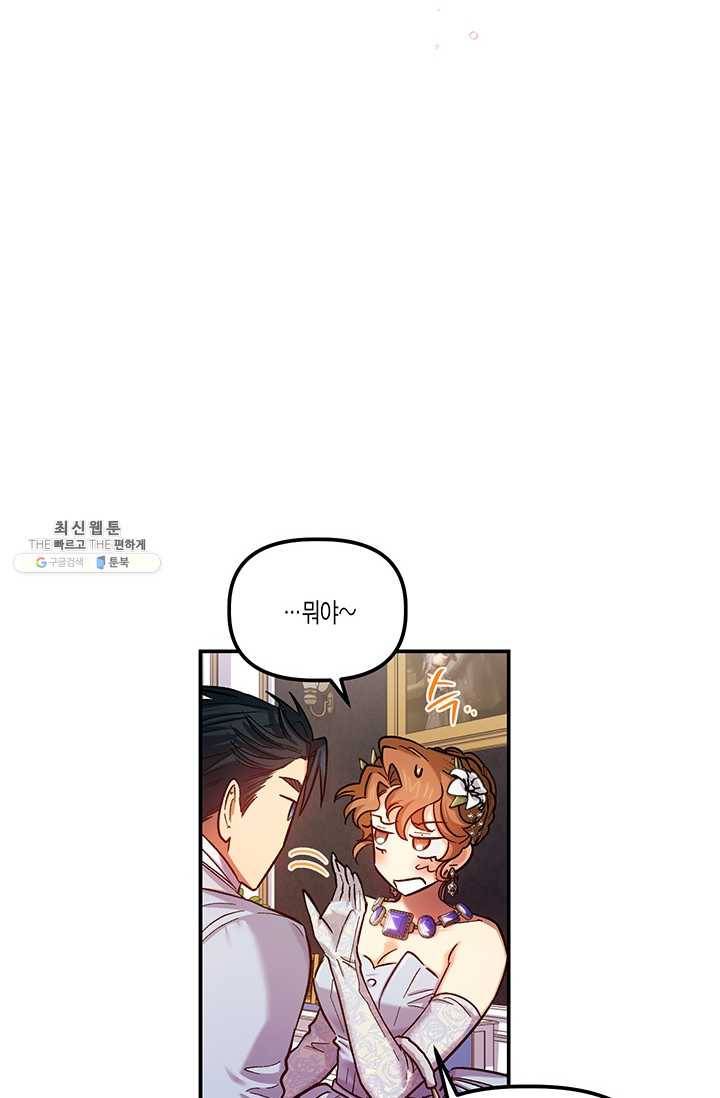 다행인지 불행인지 46화 64