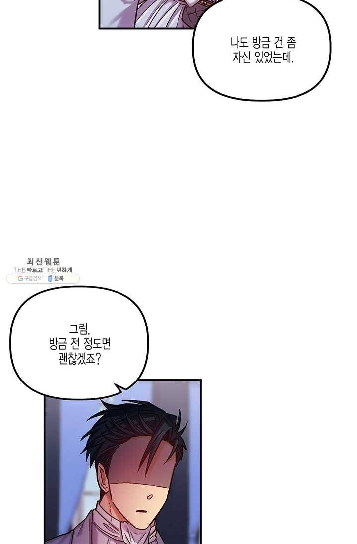 다행인지 불행인지 46화 65