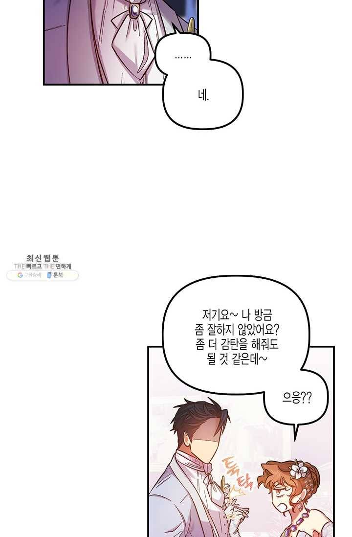 다행인지 불행인지 46화 66