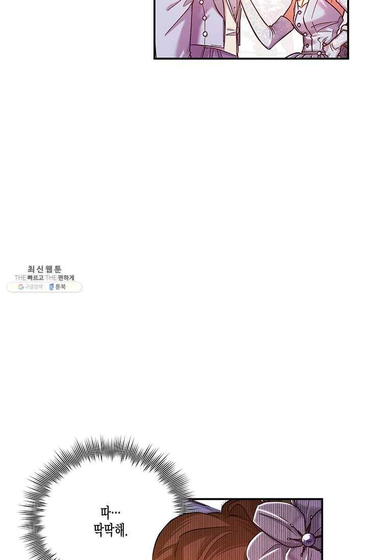 다행인지 불행인지 46화 67