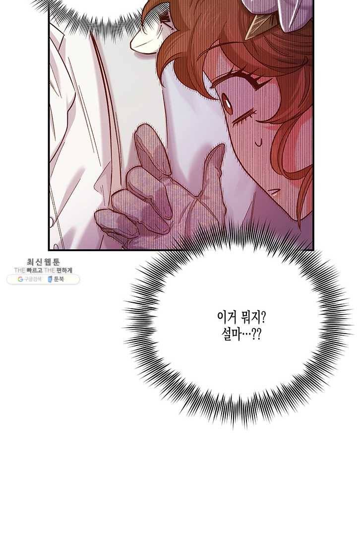 다행인지 불행인지 46화 68