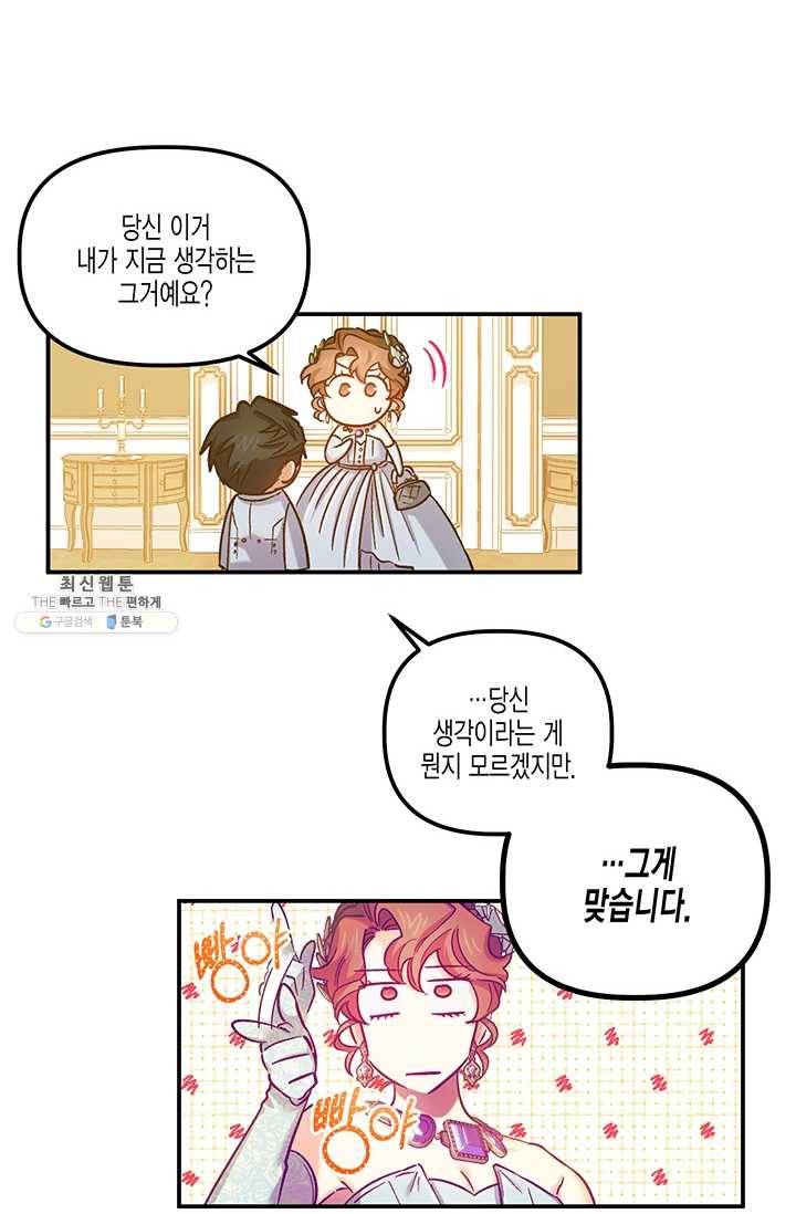 다행인지 불행인지 46화 69
