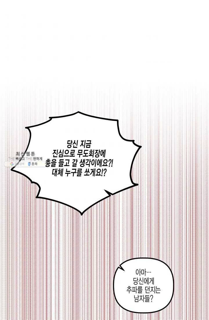 다행인지 불행인지 46화 70