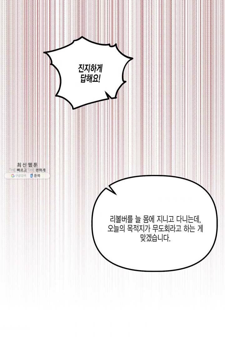 다행인지 불행인지 46화 71