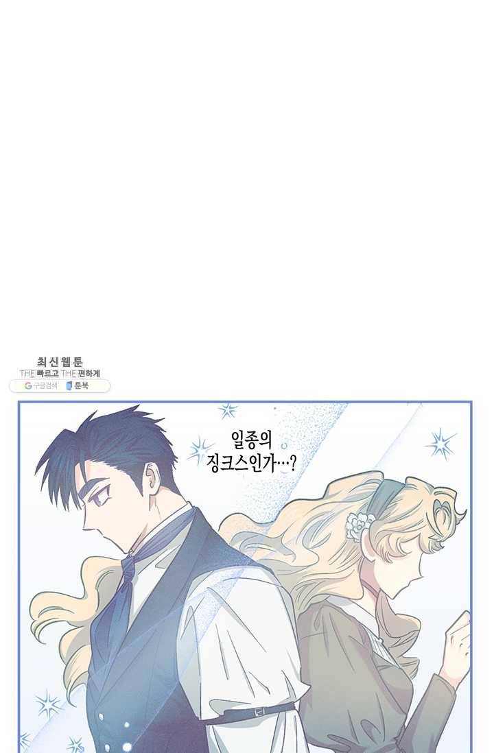 다행인지 불행인지 46화 72