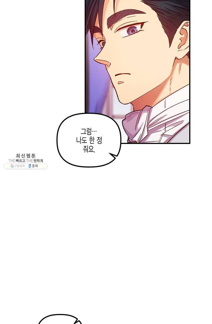 다행인지 불행인지 46화 74