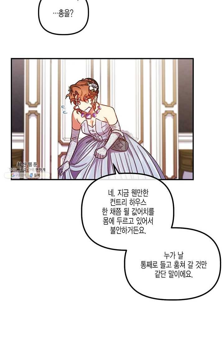 다행인지 불행인지 46화 75