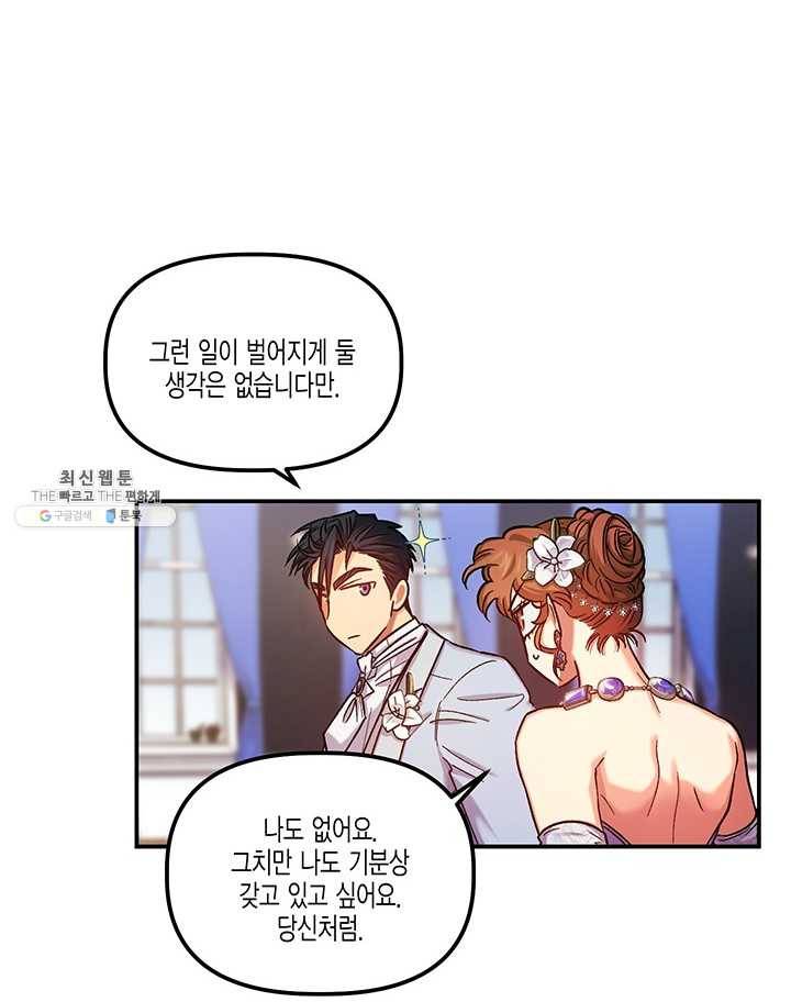 다행인지 불행인지 46화 76