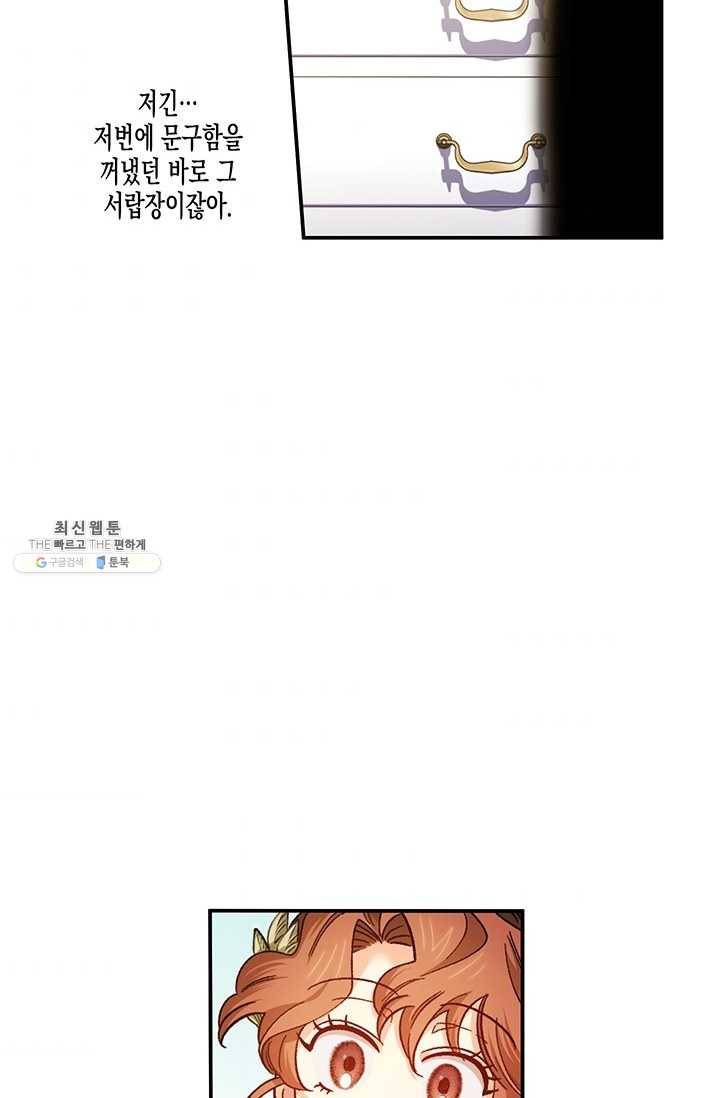 다행인지 불행인지 46화 80
